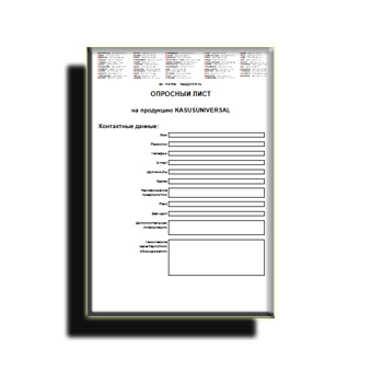 Опросный лист на сайте KASUSUNIVERSAL
